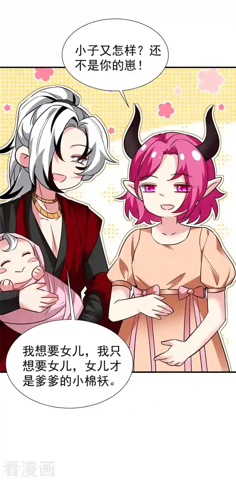 天降萌宝小熊猫：萌妃来袭现代篇128 你要回天界上班吗