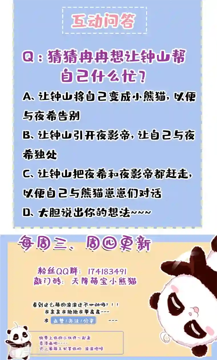 天降萌宝小熊猫：萌妃来袭现代篇128 你要回天界上班吗