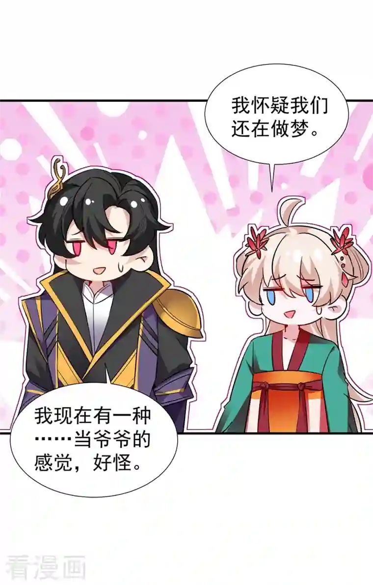 天降萌宝小熊猫：萌妃来袭现代篇128 你要回天界上班吗