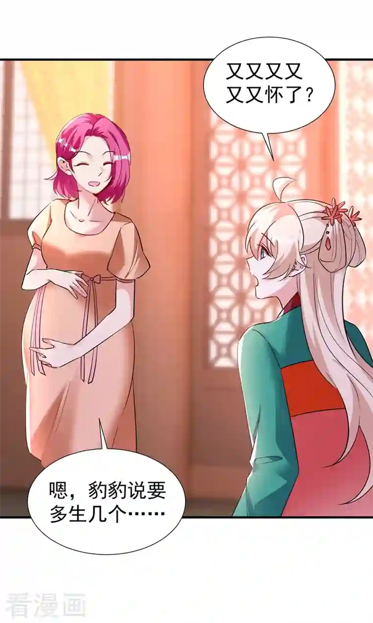 天降萌宝小熊猫：萌妃来袭现代篇128 你要回天界上班吗