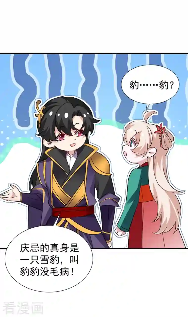 天降萌宝小熊猫：萌妃来袭现代篇128 你要回天界上班吗