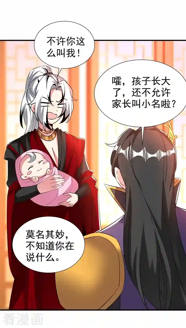 天降萌宝小熊猫：萌妃来袭现代篇128 你要回天界上班吗