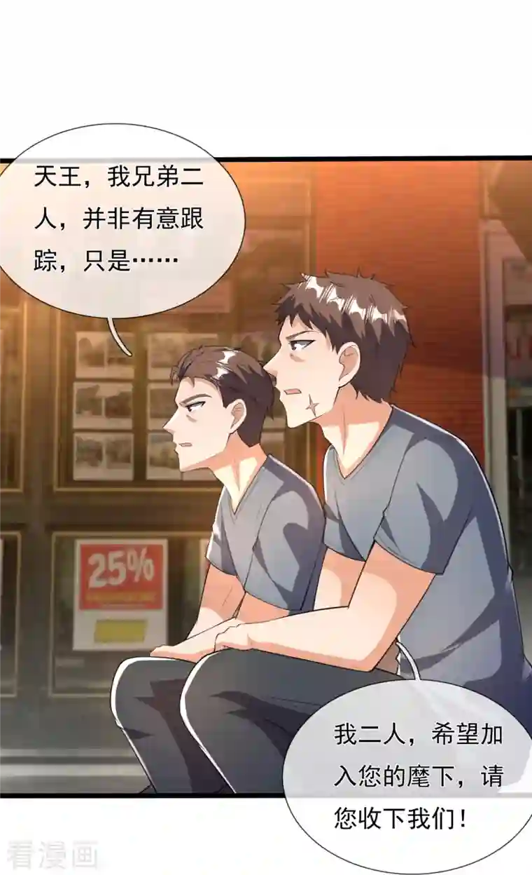 镇国主宰第153话 龙王义子