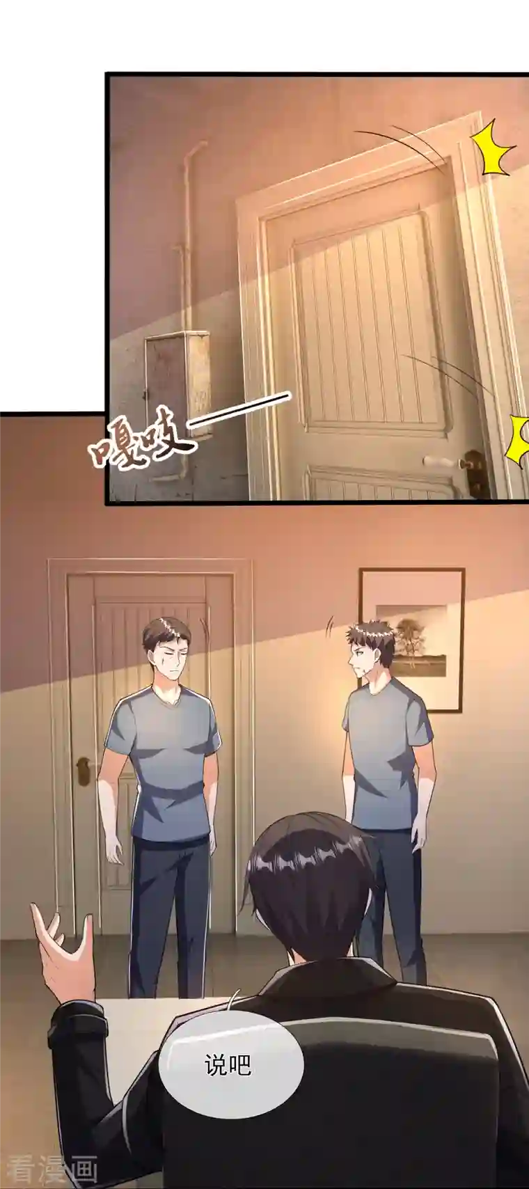 镇国主宰第153话 龙王义子