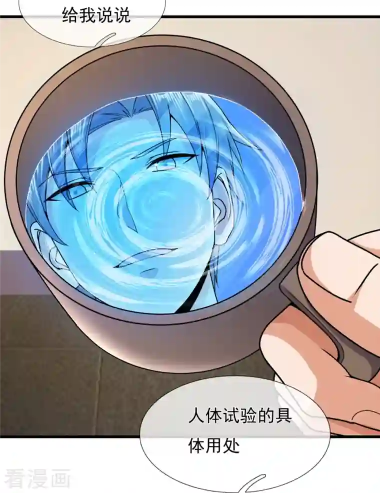 镇国主宰第154话 实验