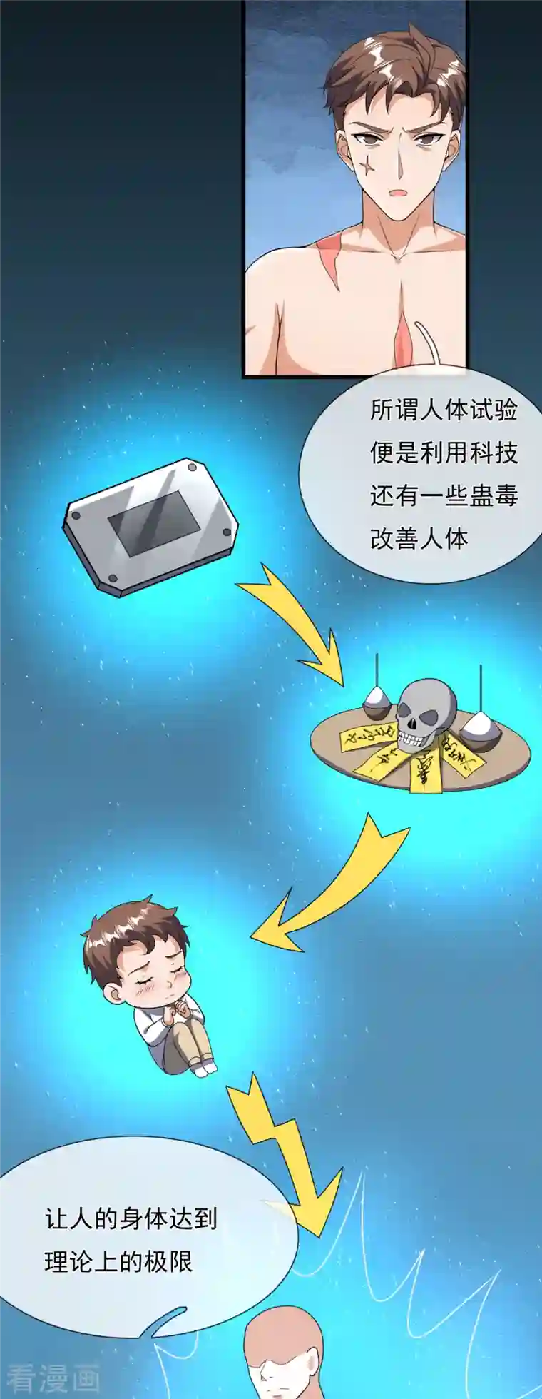 镇国主宰第154话 实验