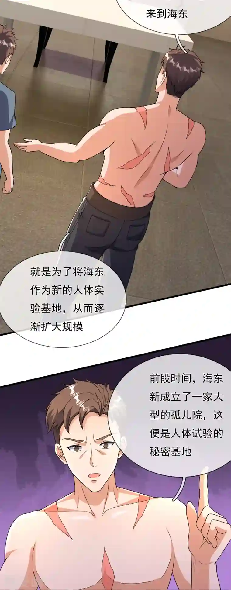 镇国主宰第154话 实验