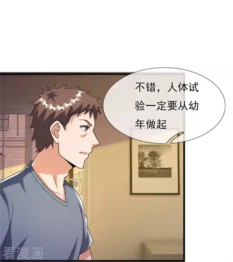 镇国主宰第154话 实验