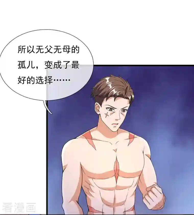 镇国主宰第154话 实验