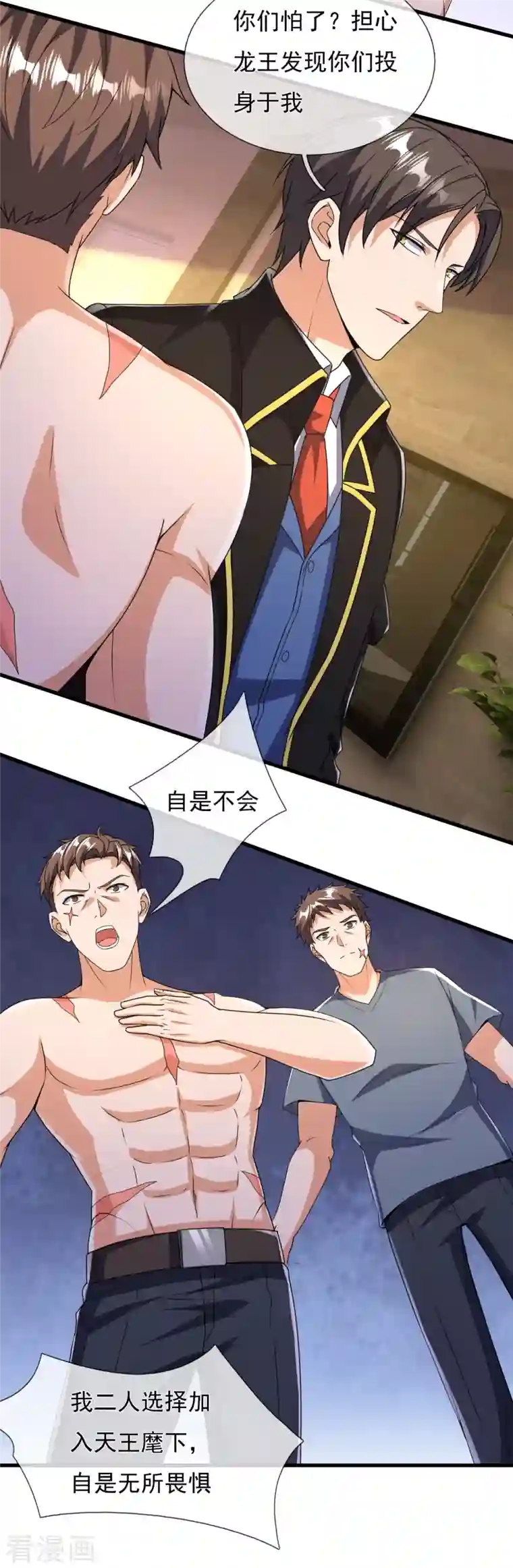 镇国主宰第154话 实验