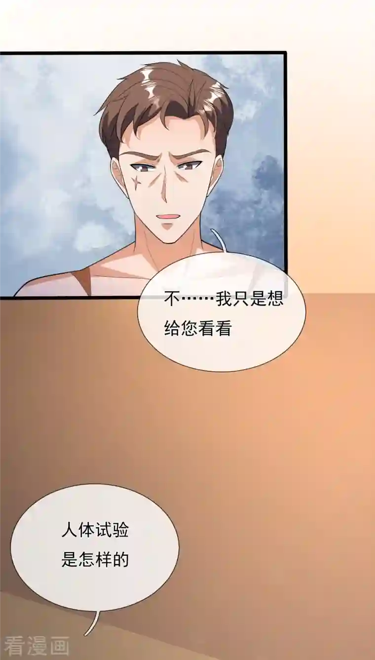 镇国主宰第154话 实验