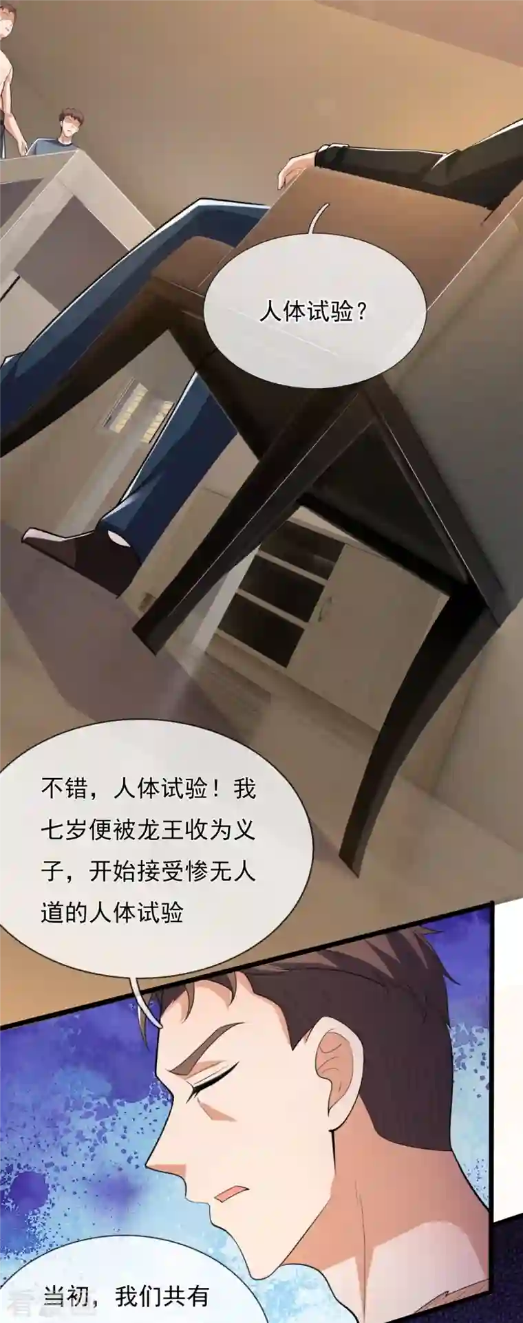 镇国主宰第154话 实验