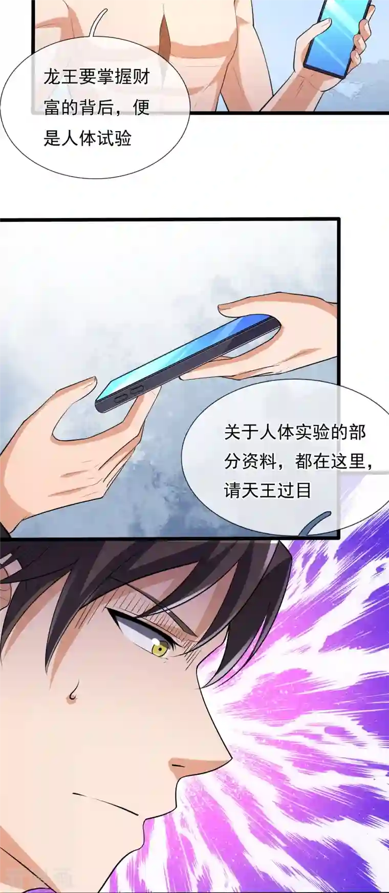 镇国主宰第154话 实验