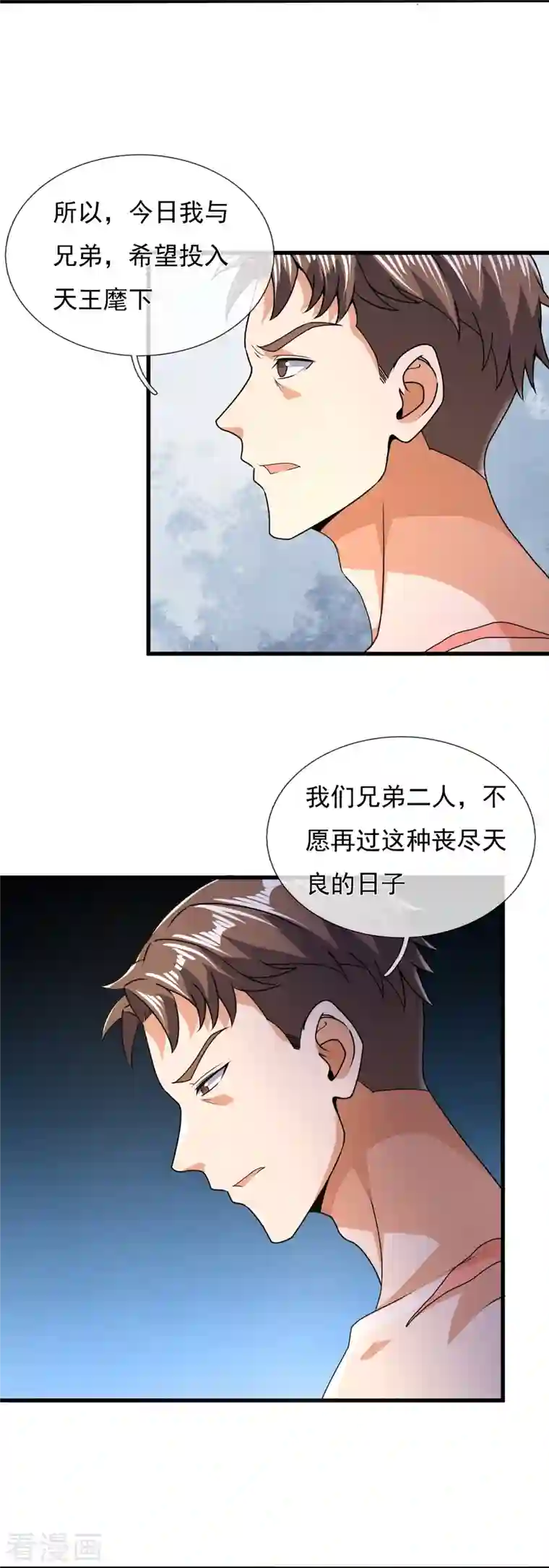 镇国主宰第154话 实验