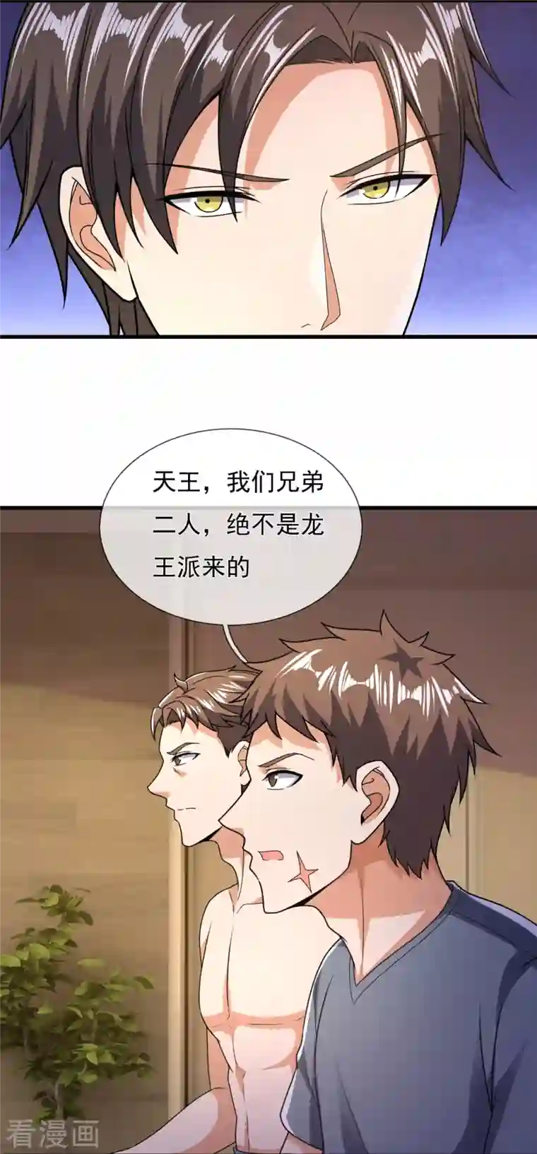 镇国主宰第154话 实验