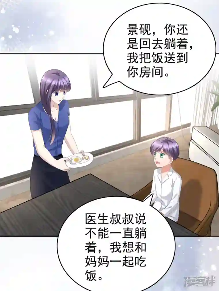 复婚之战：总裁追妻路漫漫第89话 阿姨要下毒了