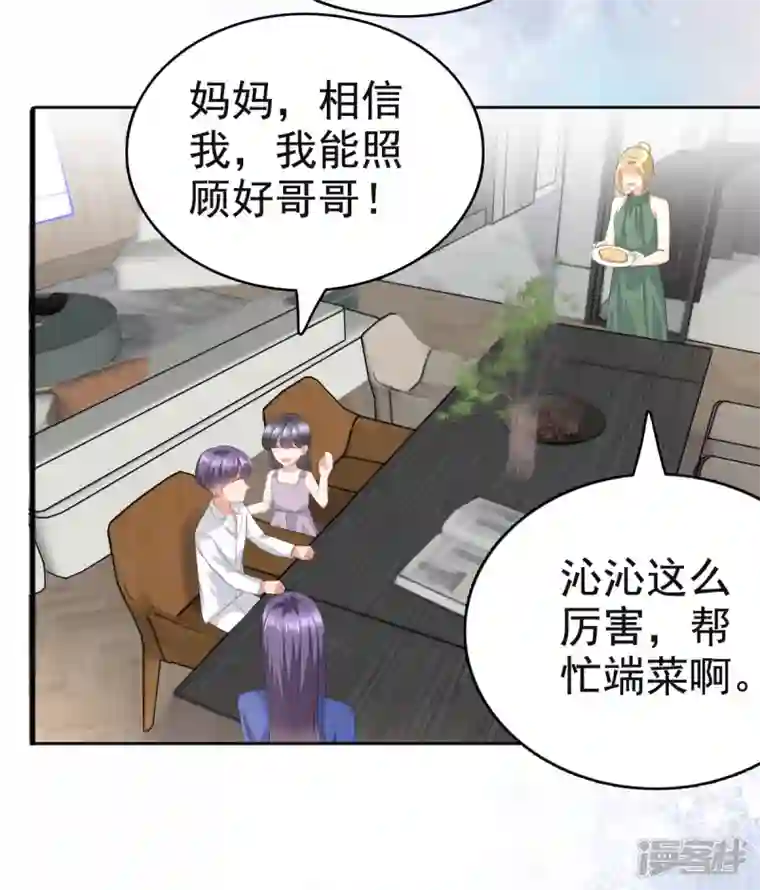 复婚之战：总裁追妻路漫漫第89话 阿姨要下毒了