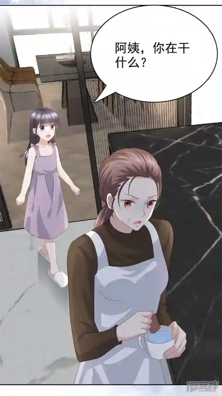 复婚之战：总裁追妻路漫漫第89话 阿姨要下毒了