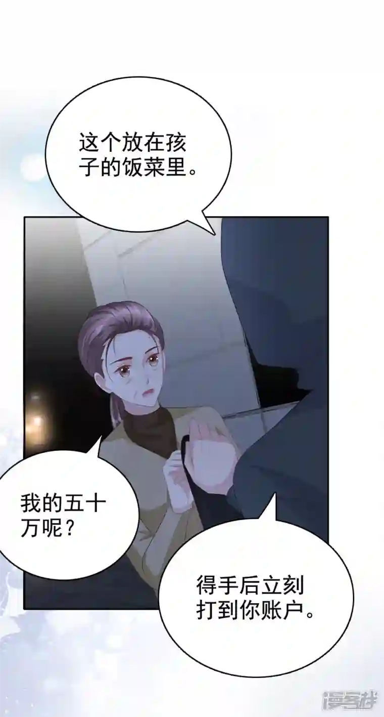 复婚之战：总裁追妻路漫漫第89话 阿姨要下毒了