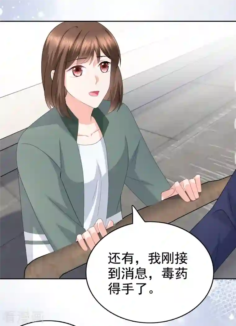 复婚之战：总裁追妻路漫漫第90话 下毒的原因