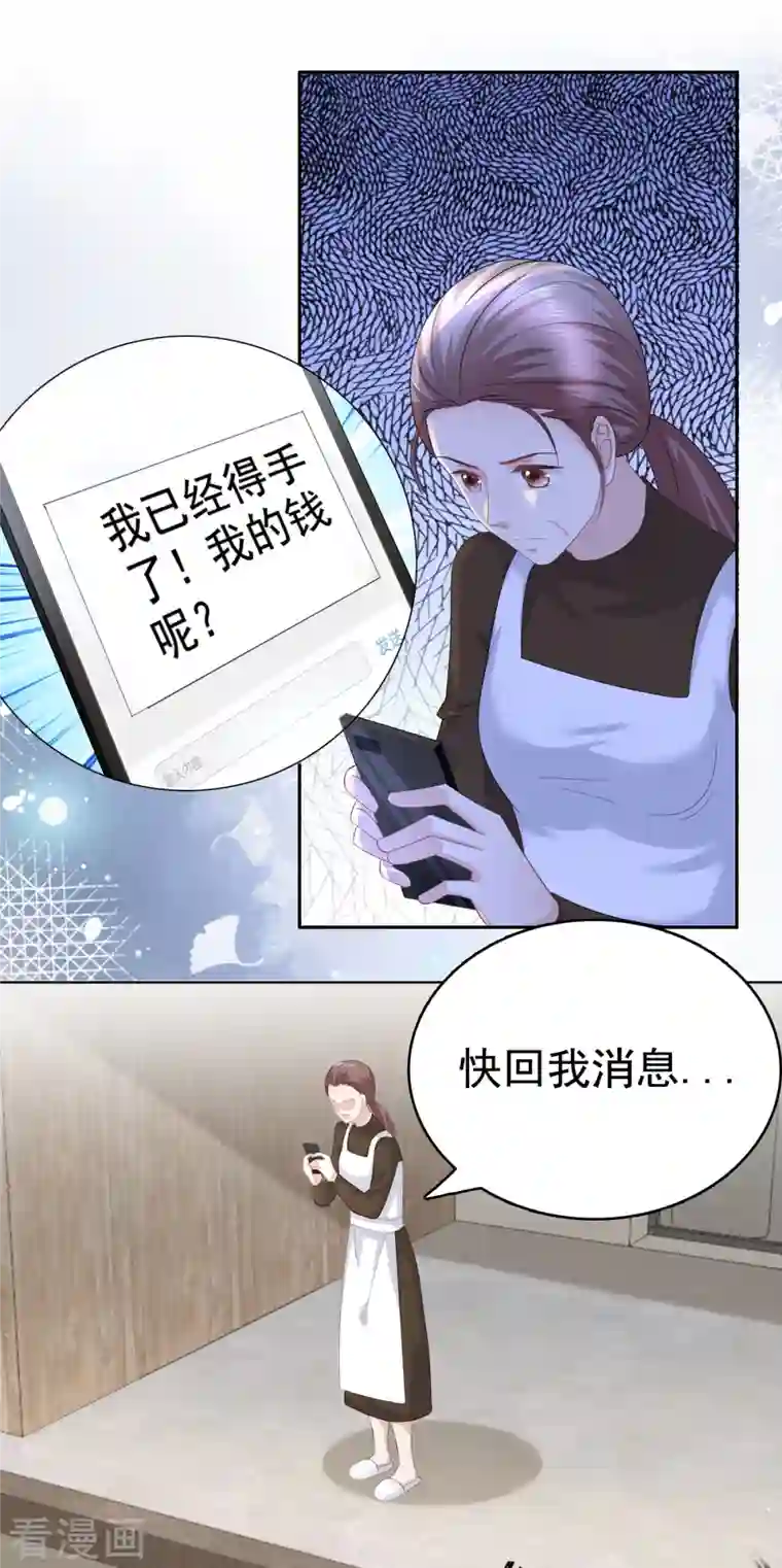 复婚之战：总裁追妻路漫漫第90话 下毒的原因