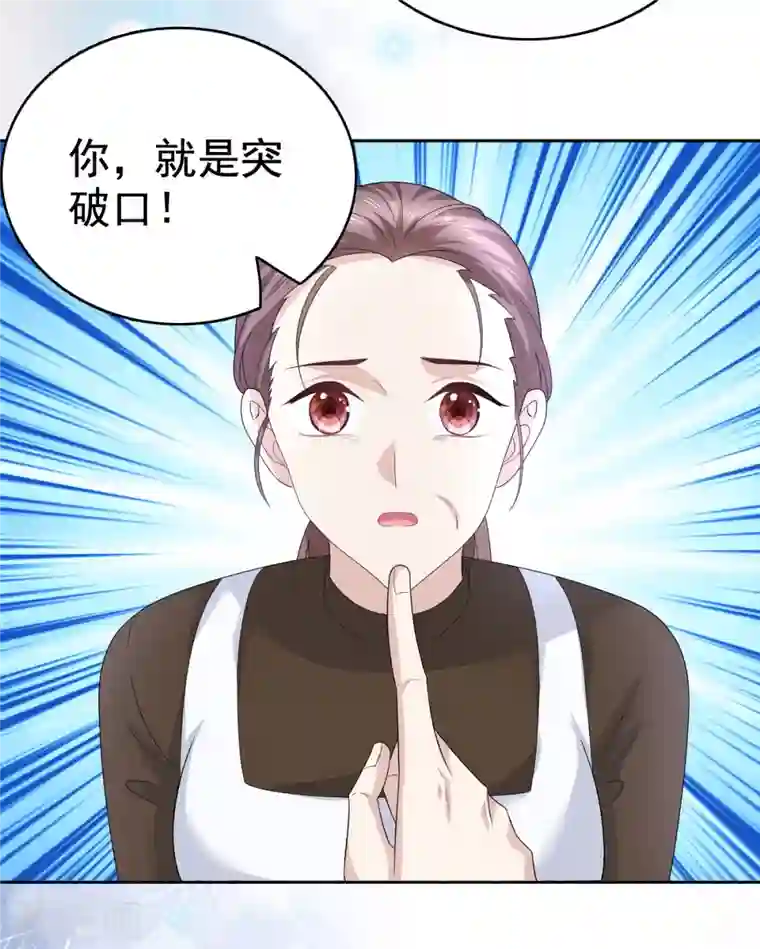 复婚之战：总裁追妻路漫漫第90话 下毒的原因