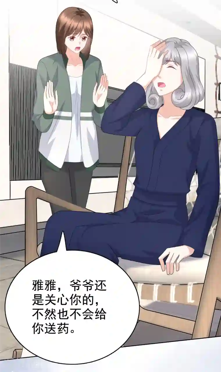 复婚之战：总裁追妻路漫漫第90话 下毒的原因