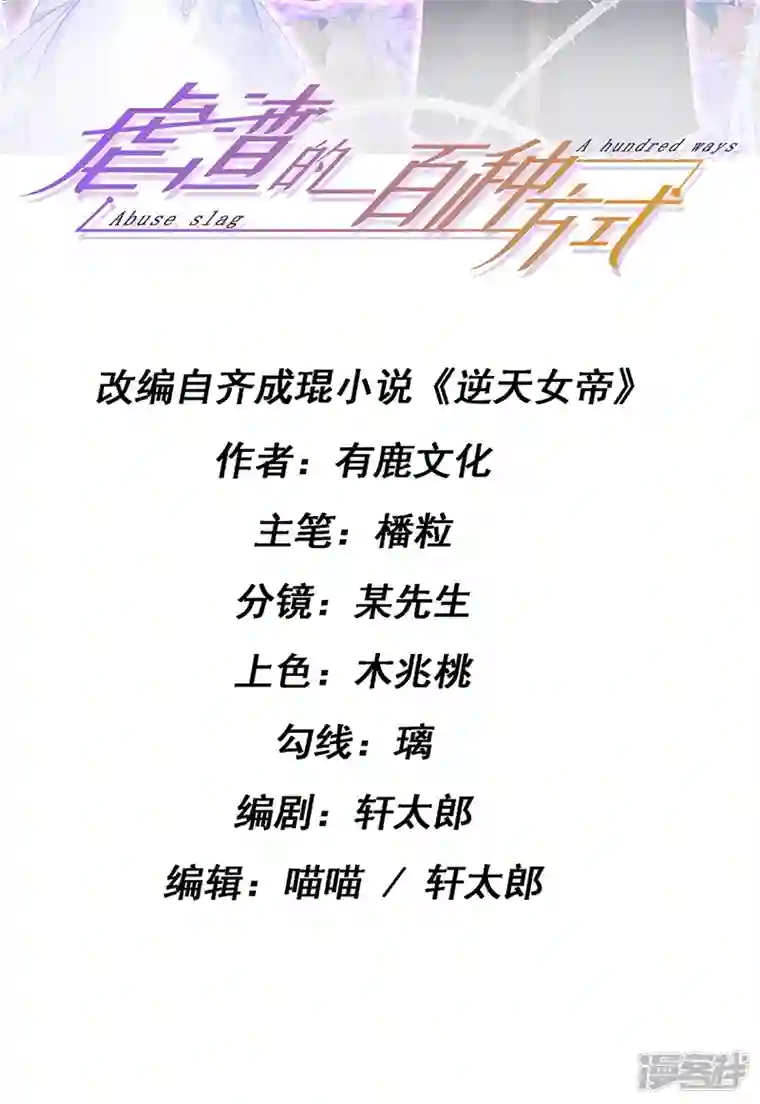 虐渣的一百种方式第17话 流产死无对证