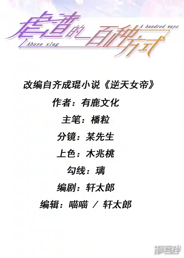 虐渣的一百种方式第18话 覆水难收破镜难圆