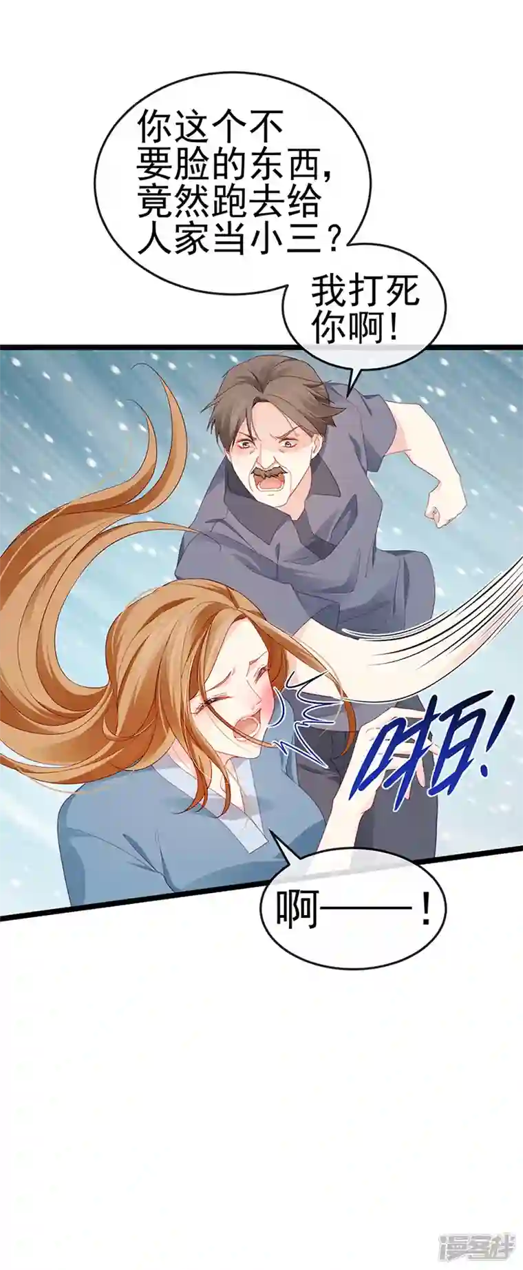 虐渣的一百种方式第18话 覆水难收破镜难圆