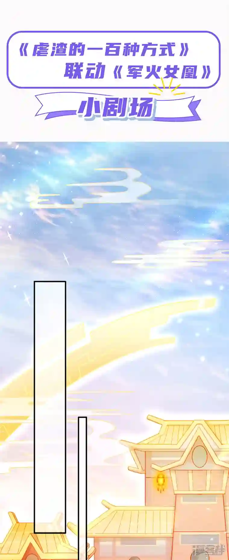 虐渣的一百种方式虐渣军火联动小剧场