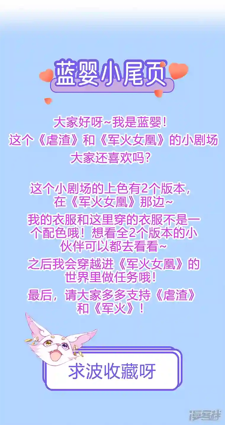 虐渣的一百种方式虐渣军火联动小剧场