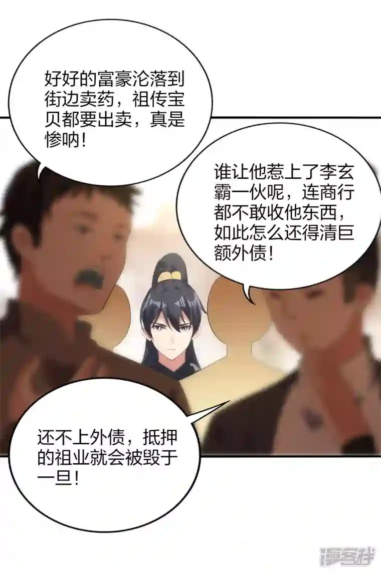 龙腾战尊第39话 到达云城