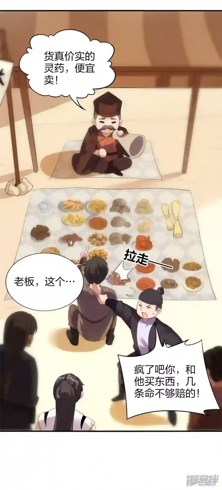 龙腾战尊第39话 到达云城