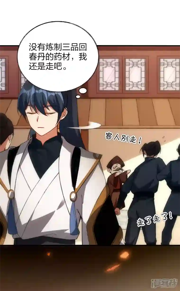 龙腾战尊第39话 到达云城