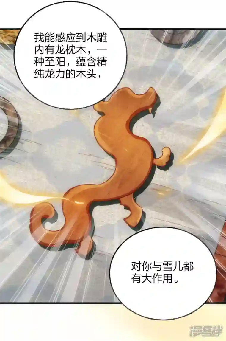 龙腾战尊第39话 到达云城