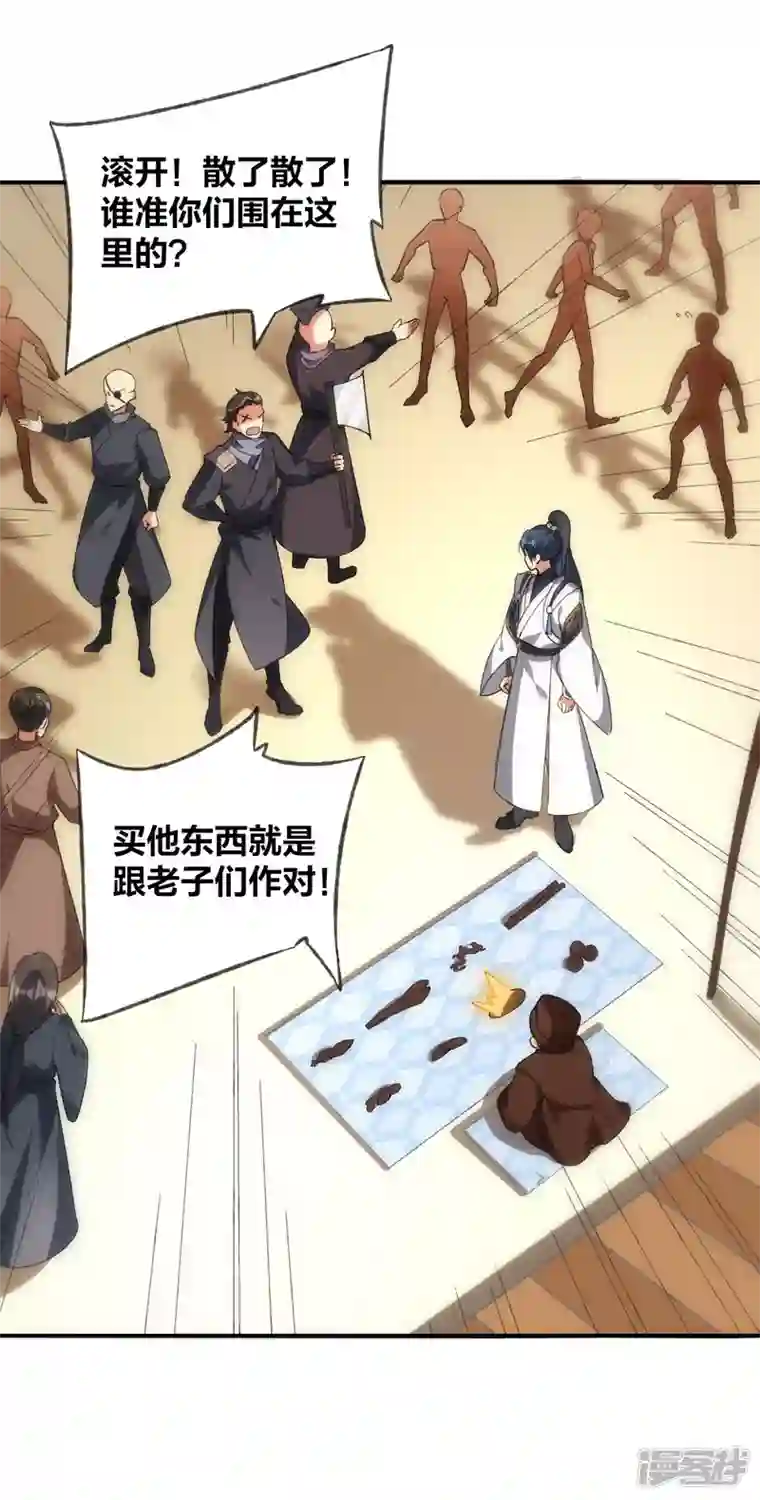 龙腾战尊第39话 到达云城