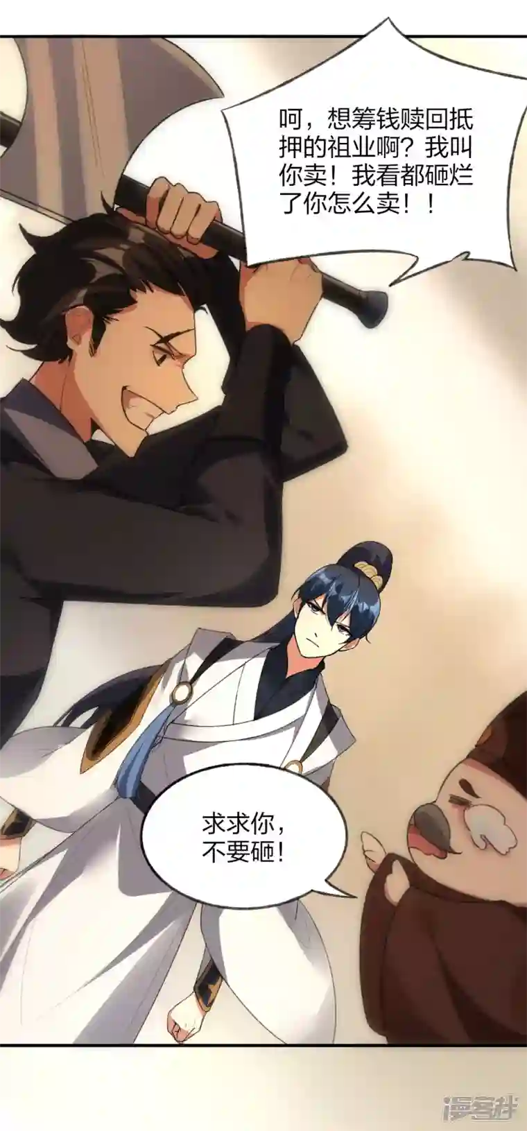 龙腾战尊第39话 到达云城