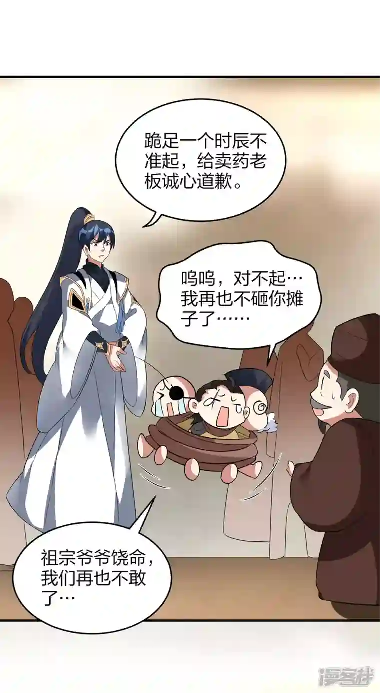 龙腾战尊第39话 到达云城