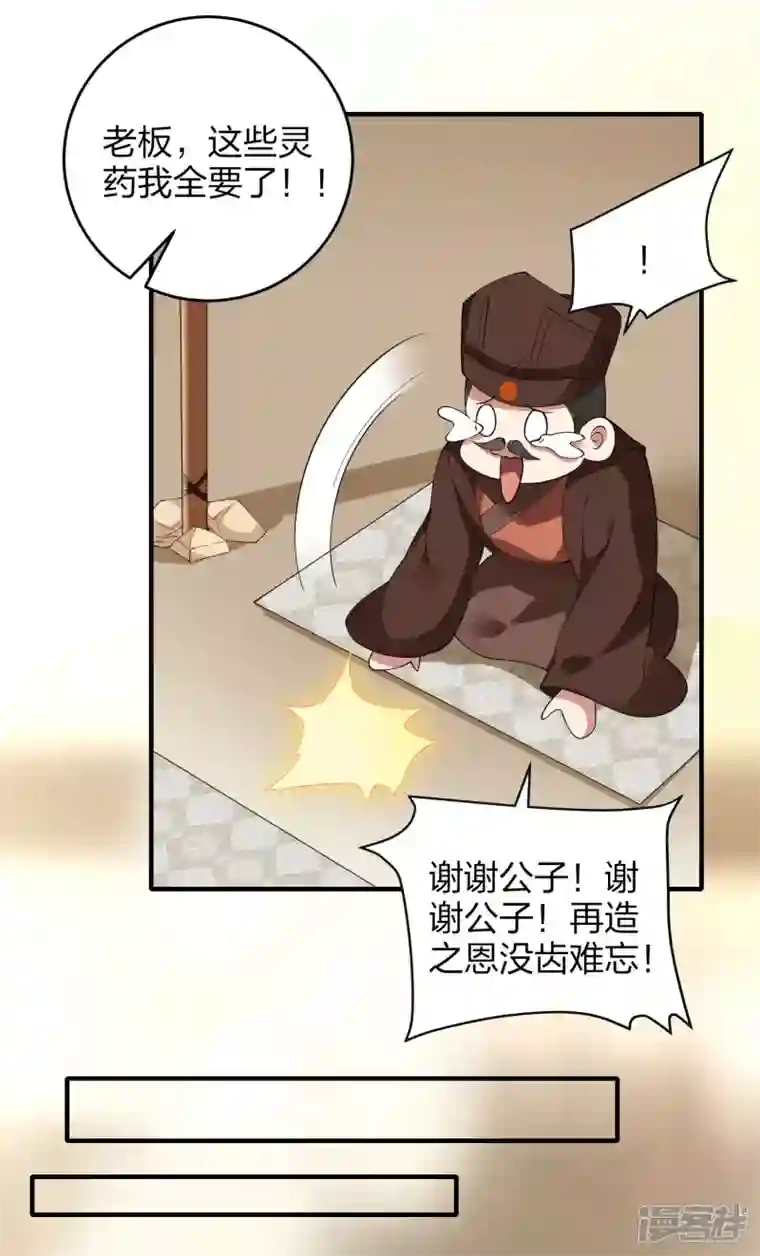 龙腾战尊第39话 到达云城