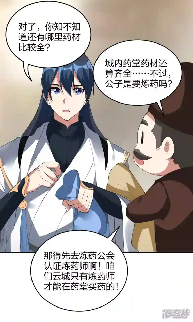 龙腾战尊第39话 到达云城