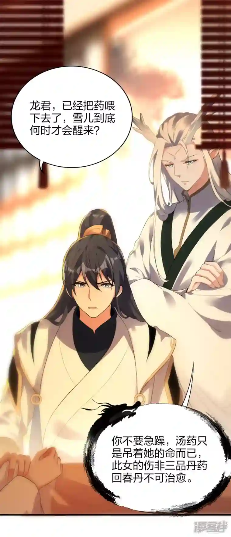 龙腾战尊第39话 到达云城