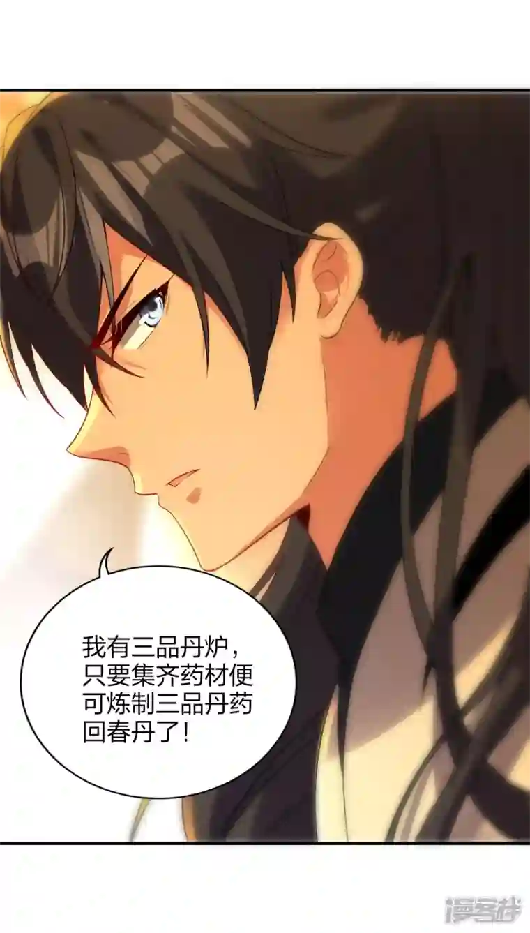 龙腾战尊第39话 到达云城