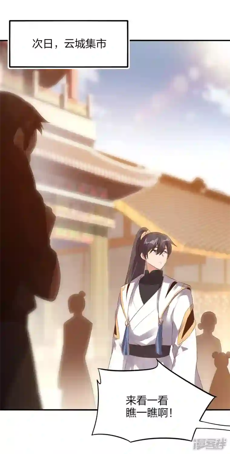 龙腾战尊第39话 到达云城