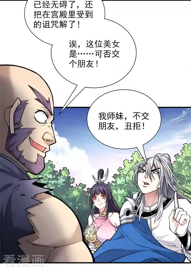 被美女师傅调教成圣的99种方法第82话 这下有热闹看了~