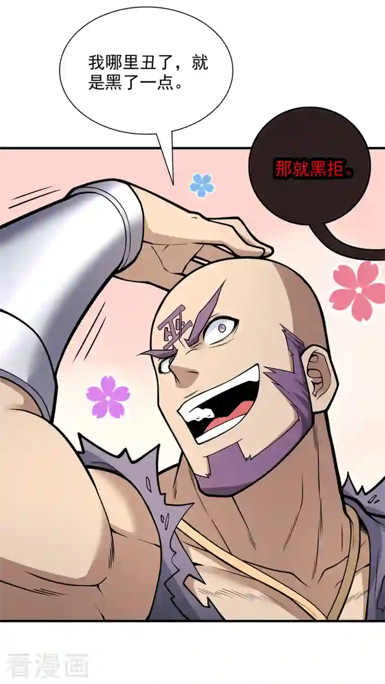 被美女师傅调教成圣的99种方法第82话 这下有热闹看了~