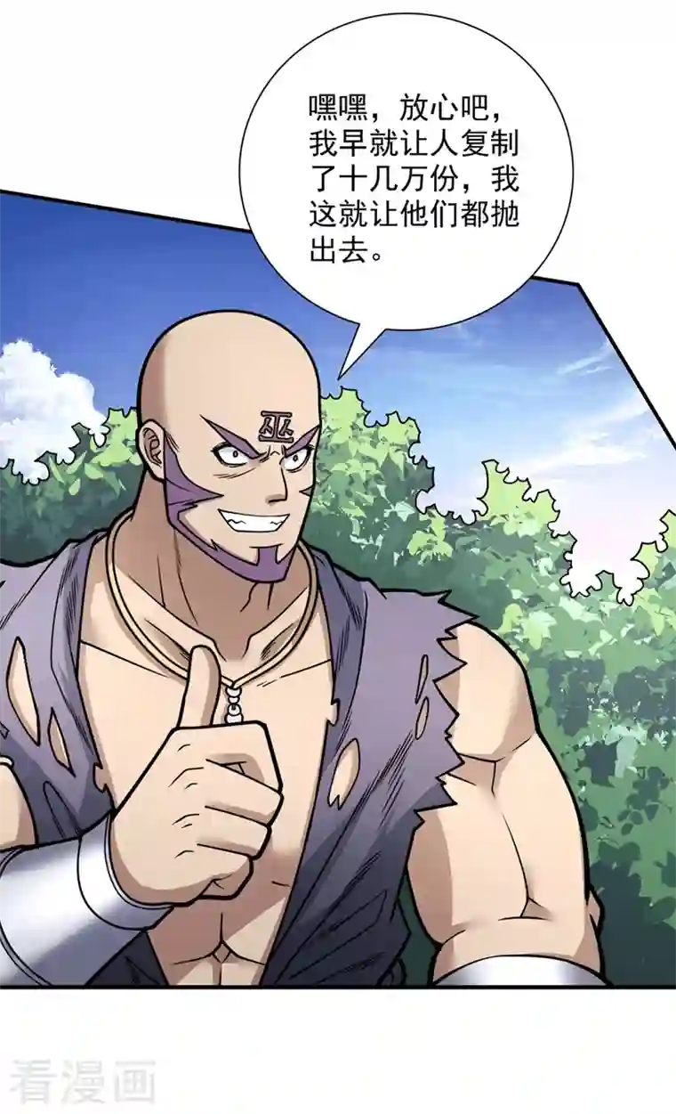 被美女师傅调教成圣的99种方法第82话 这下有热闹看了~