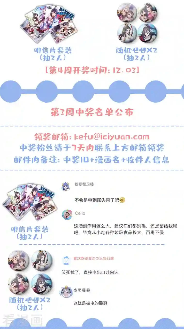 被美女师傅调教成圣的99种方法第82话 这下有热闹看了~