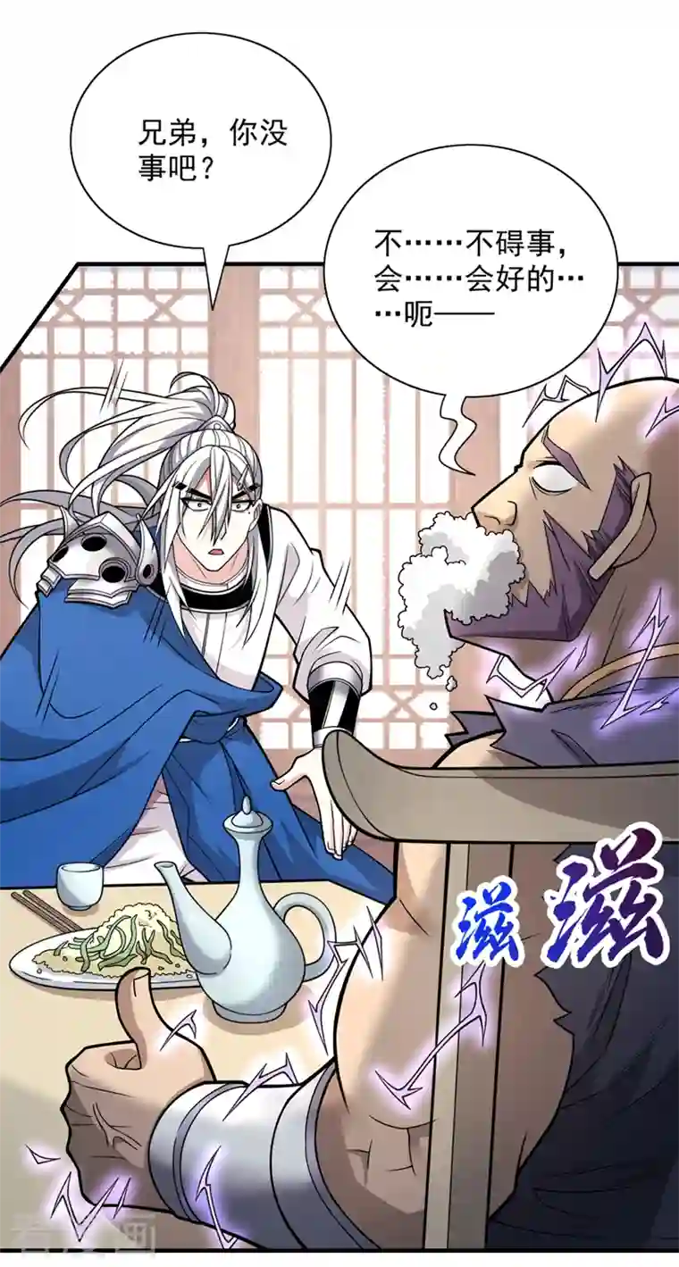 被美女师傅调教成圣的99种方法第82话 这下有热闹看了~