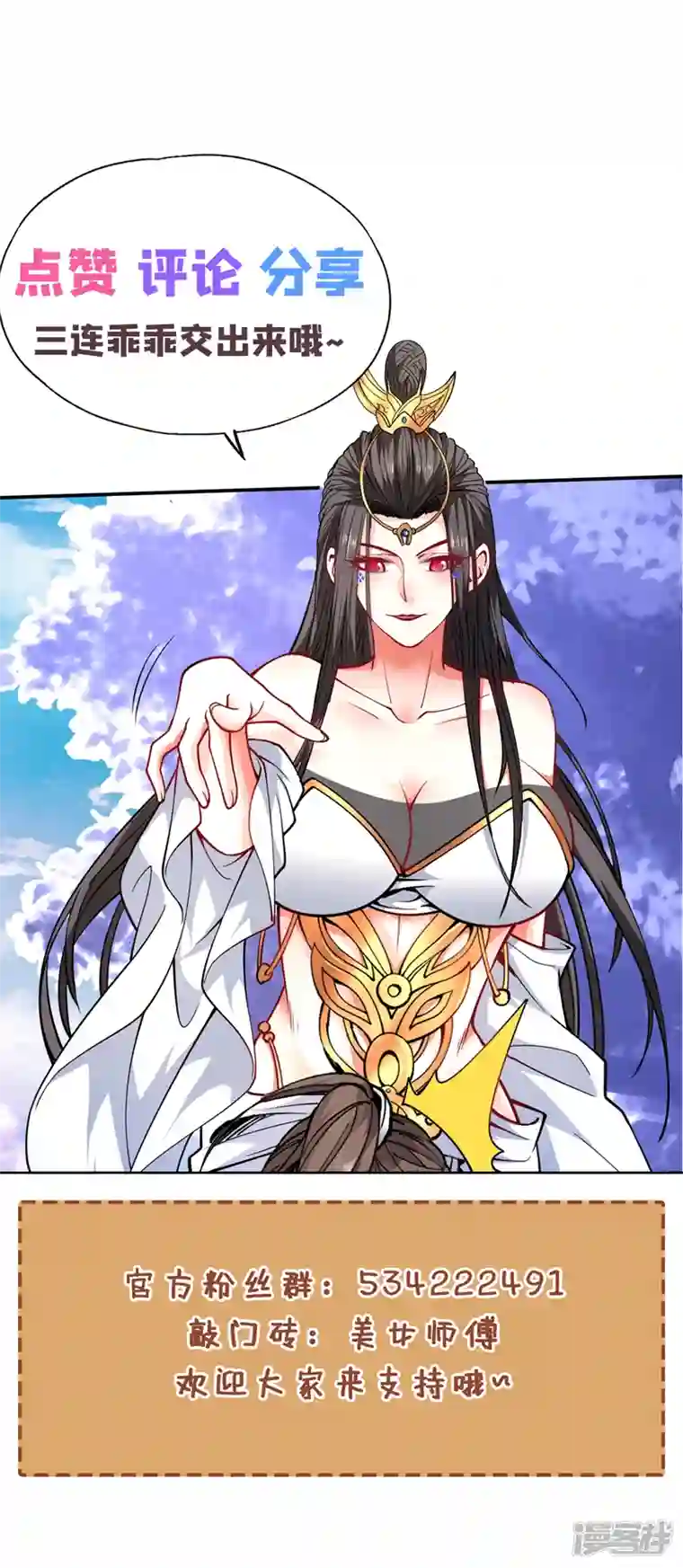 被美女师傅调教成圣的99种方法第83话 庸脂俗粉也想诱惑我？